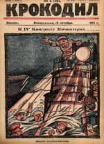Обложка для Крокодил, 1922 , № 08.pdf